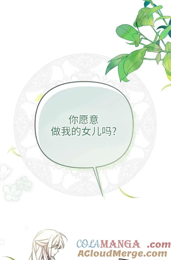 《短命恶女拒绝领养》第22话 第97页