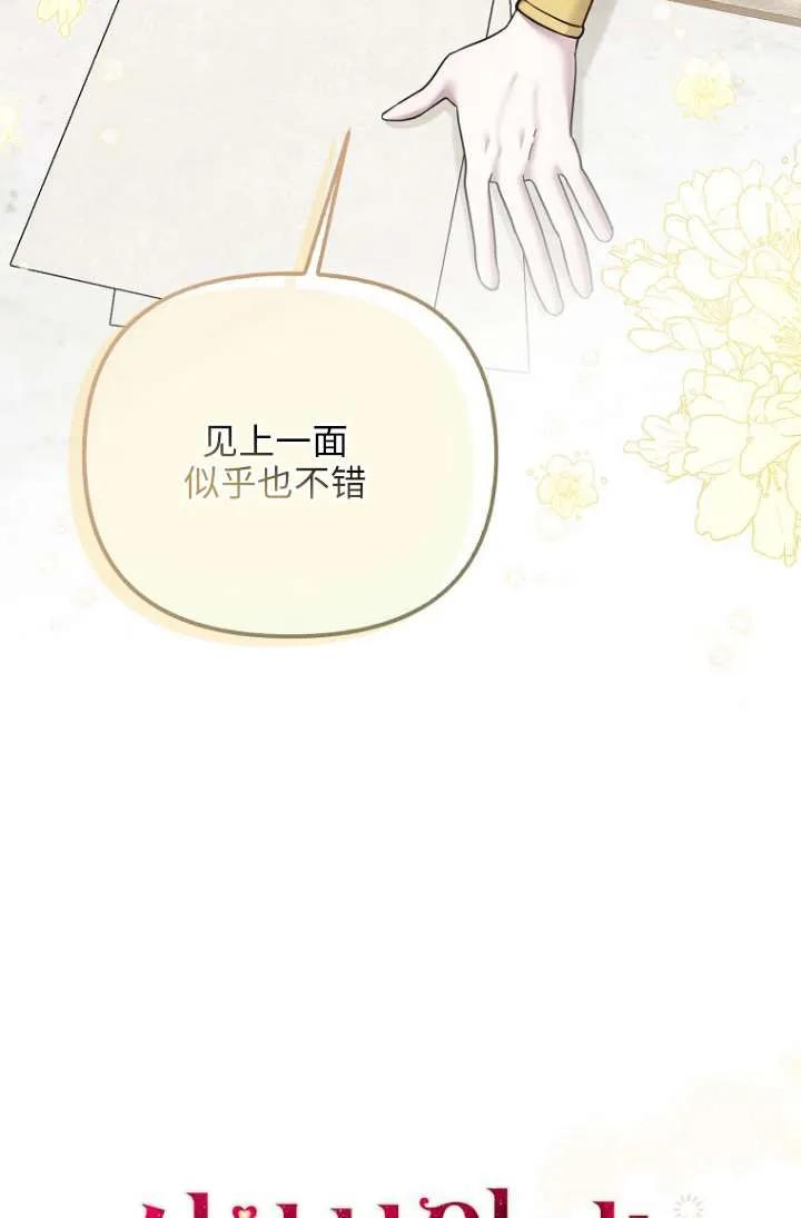 《短命恶女拒绝领养》第22话 第8页