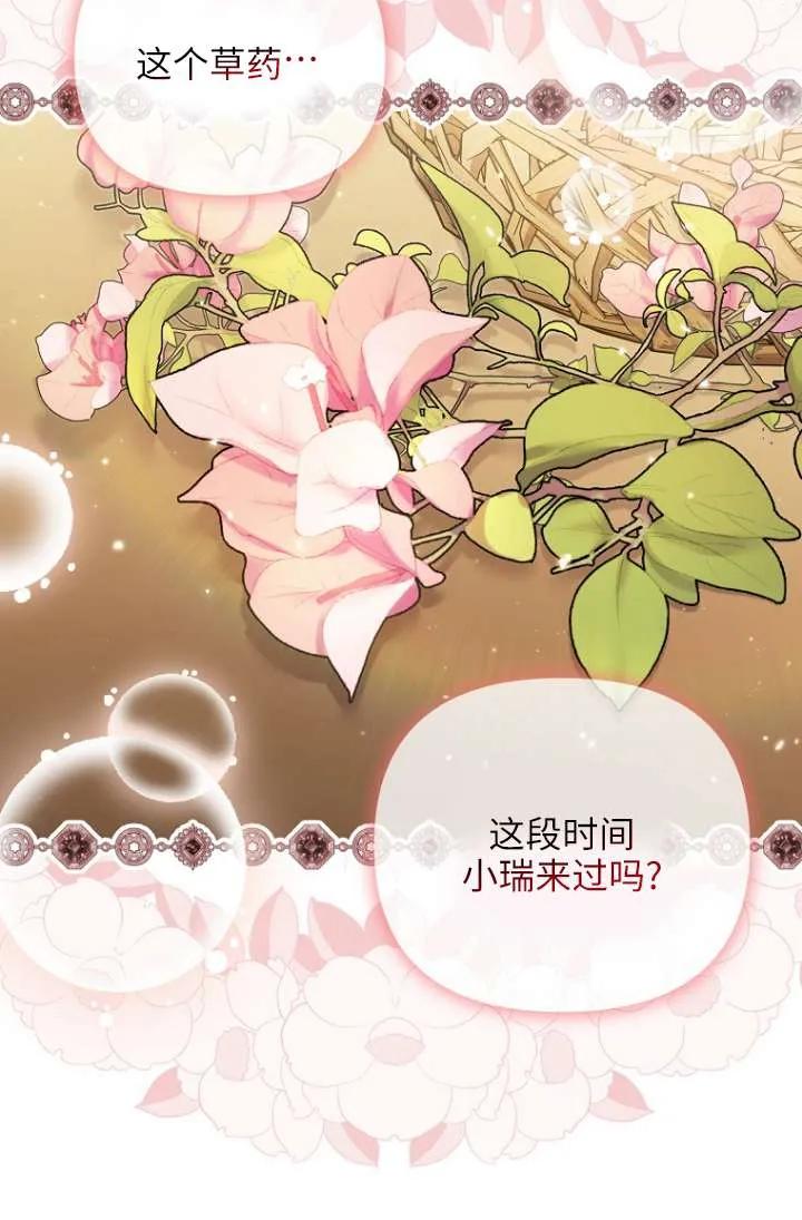 《短命恶女拒绝领养》第22话 第19页