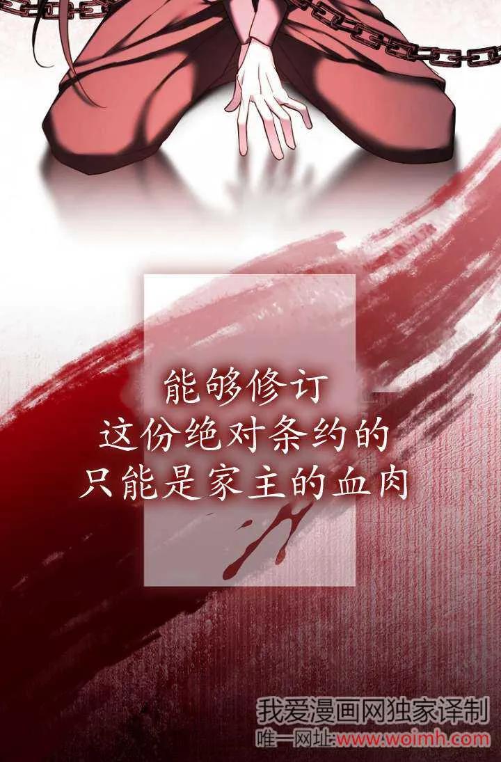《短命恶女拒绝领养》第22话 第60页