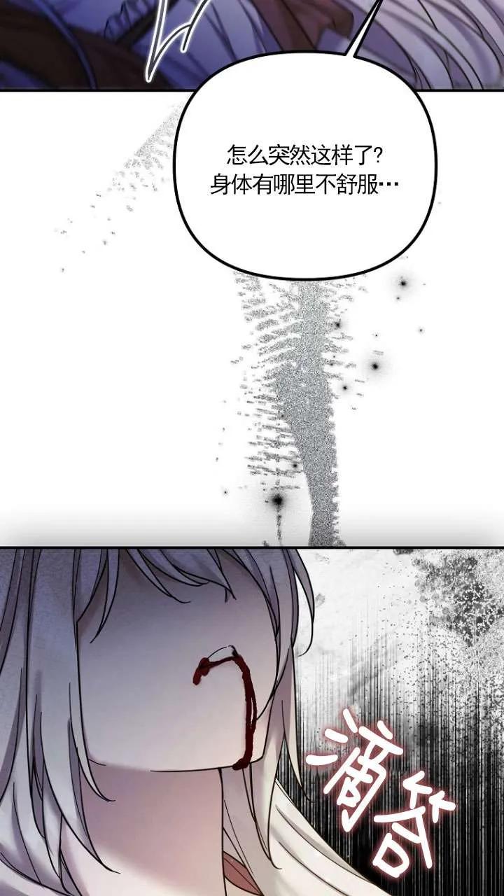 《短命恶女拒绝领养》第23话 第81页