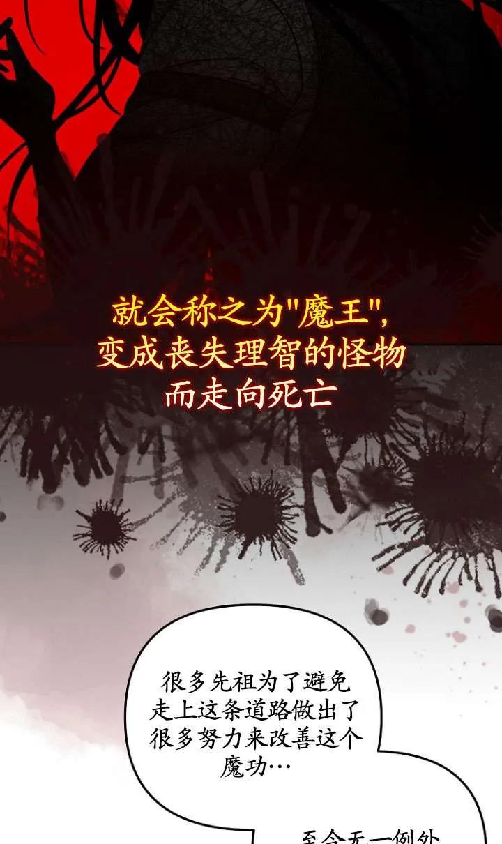 《短命恶女拒绝领养》第23话 第29页