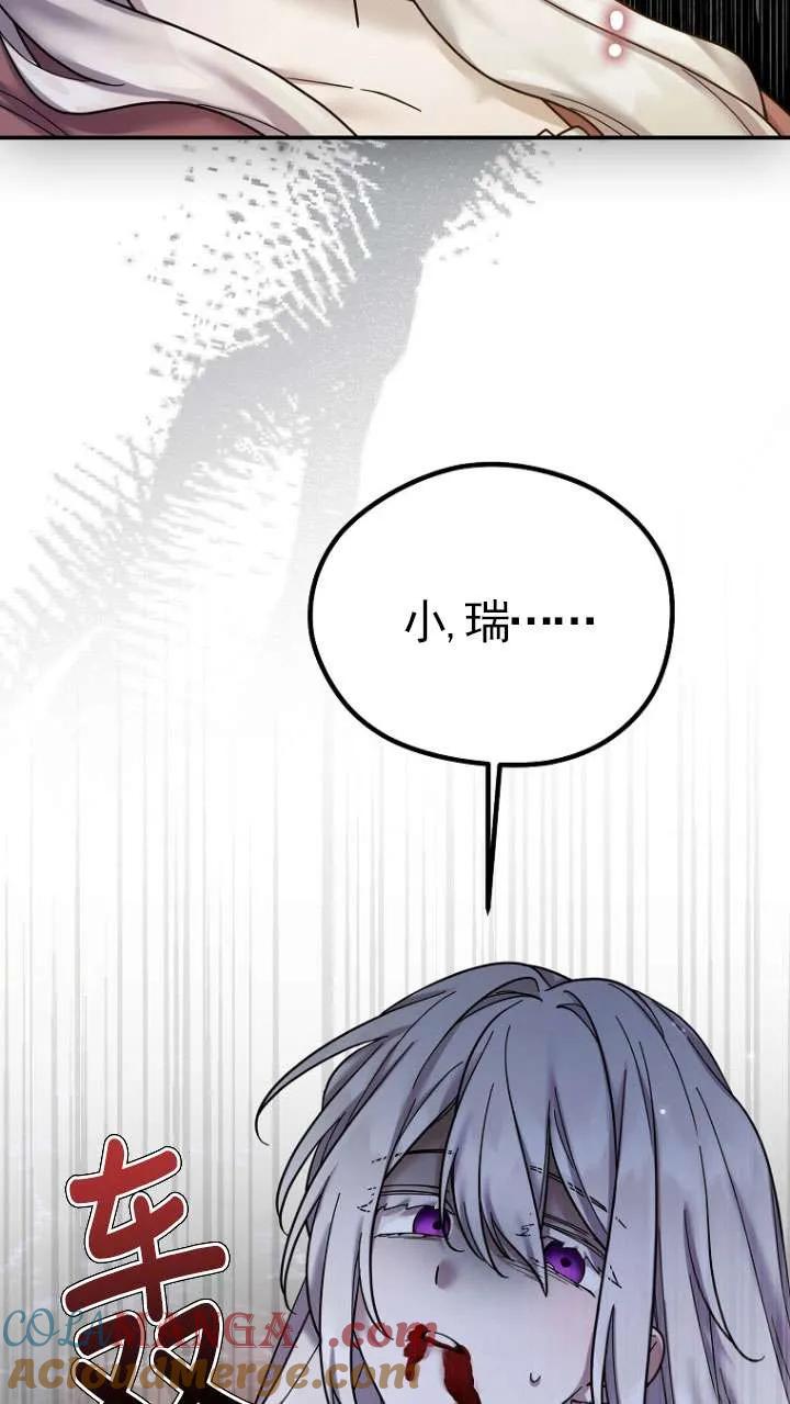 《短命恶女拒绝领养》第23话 第82页