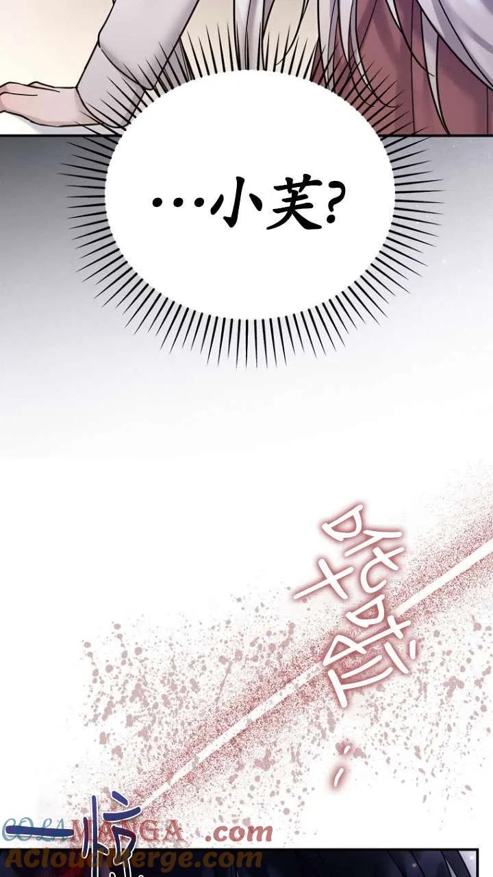 《短命恶女拒绝领养》第23话 第76页