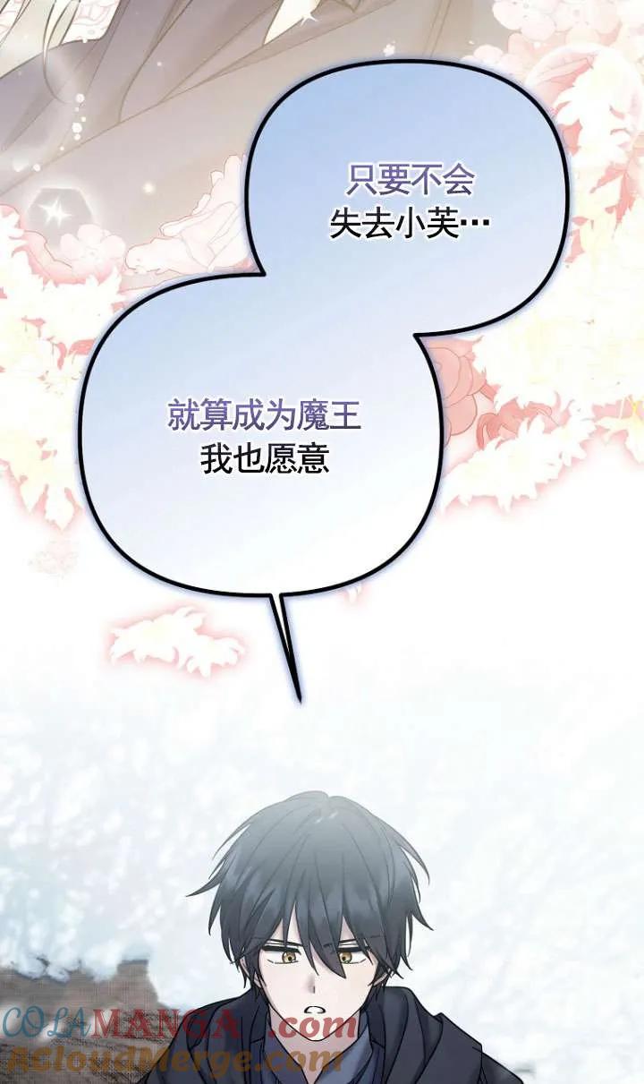 《短命恶女拒绝领养》第23话 第34页