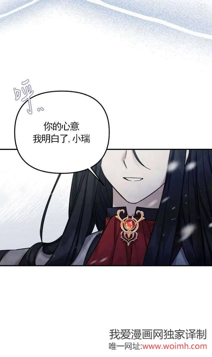 《短命恶女拒绝领养》第23话 第36页