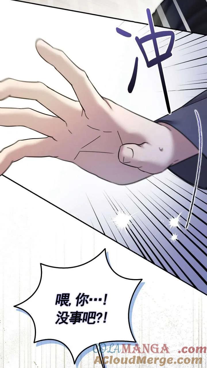 《短命恶女拒绝领养》第23话 第79页