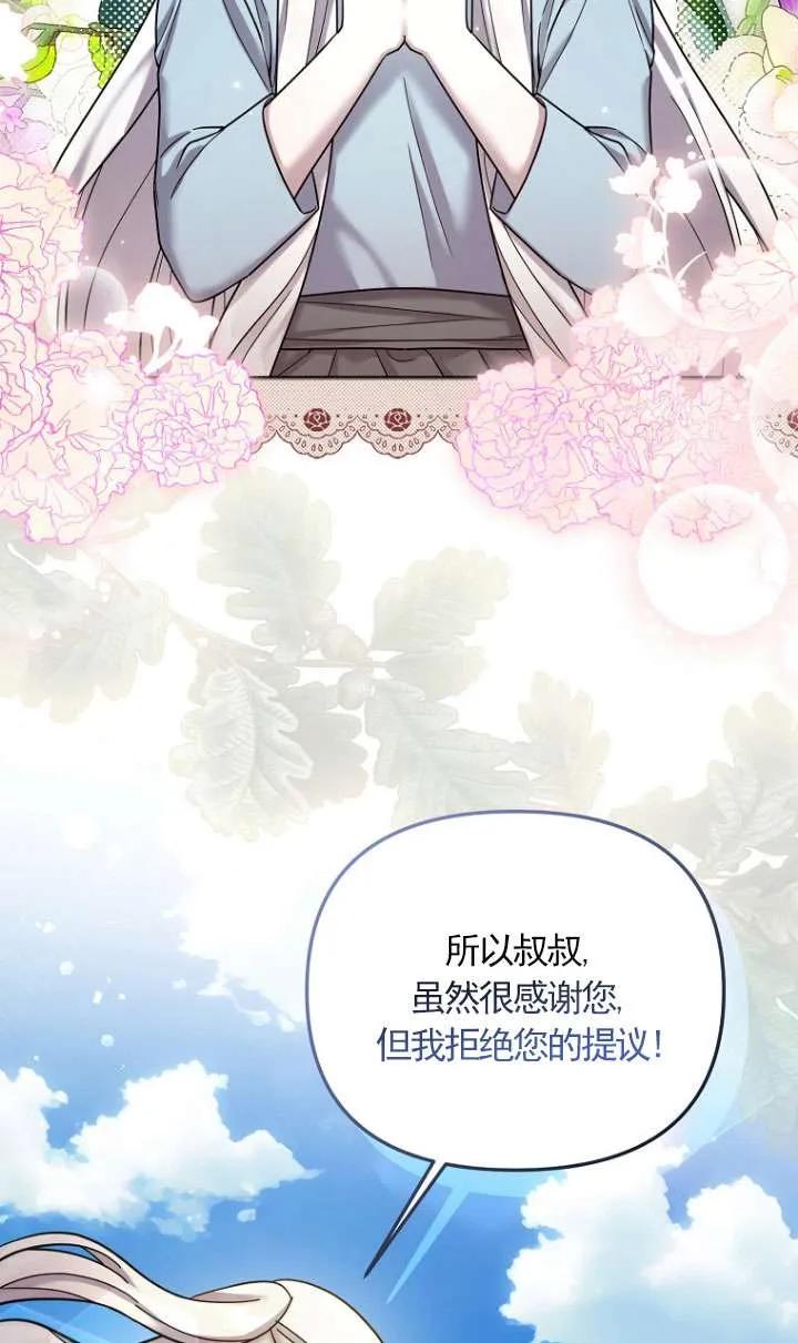 《短命恶女拒绝领养》第23话 第45页