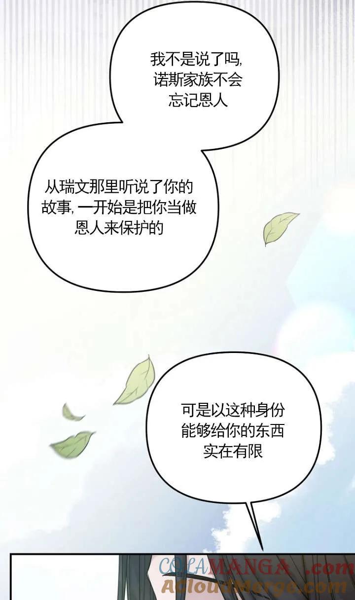 《短命恶女拒绝领养》第23话 第7页