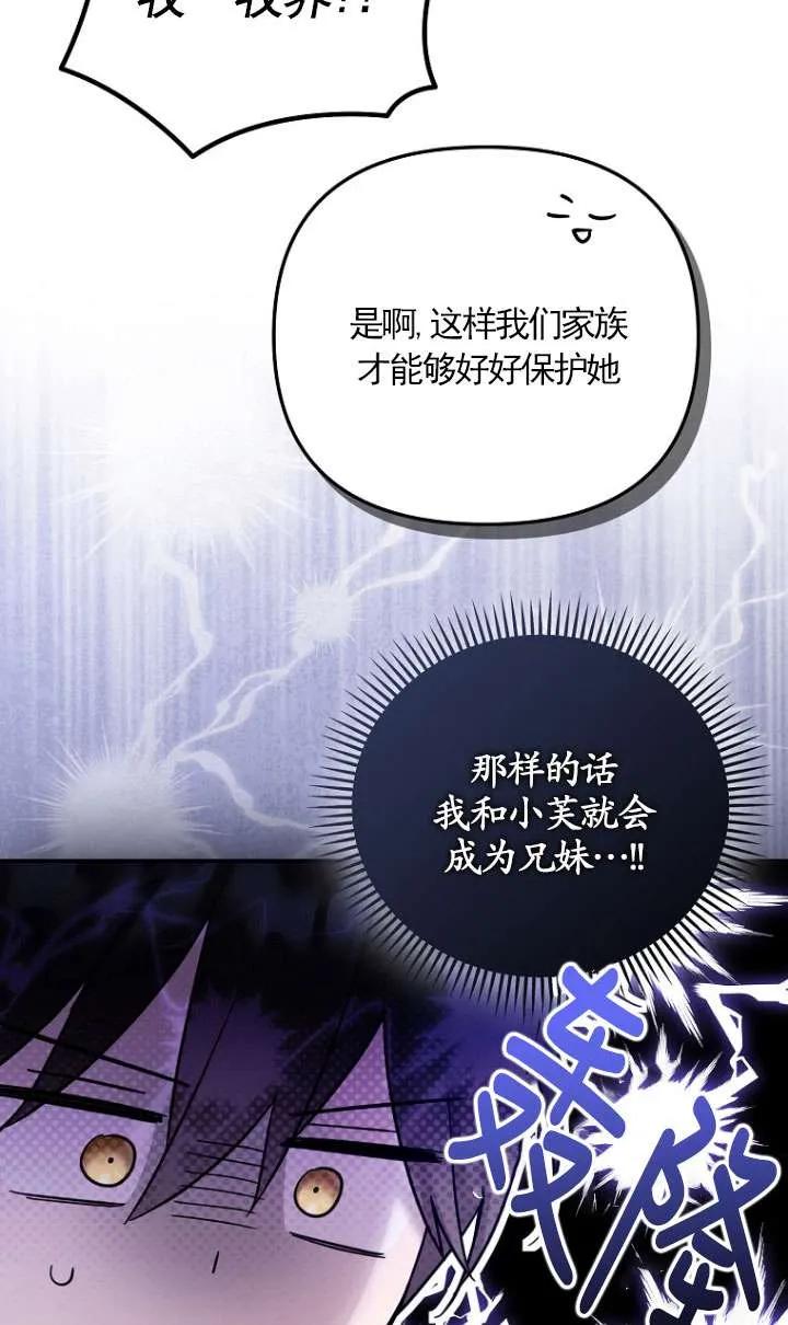 《短命恶女拒绝领养》第23话 第38页
