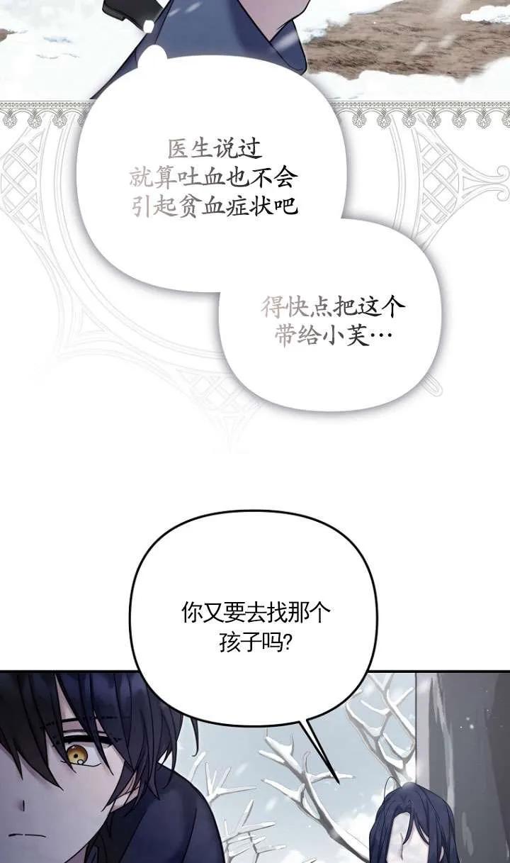 《短命恶女拒绝领养》第23话 第18页