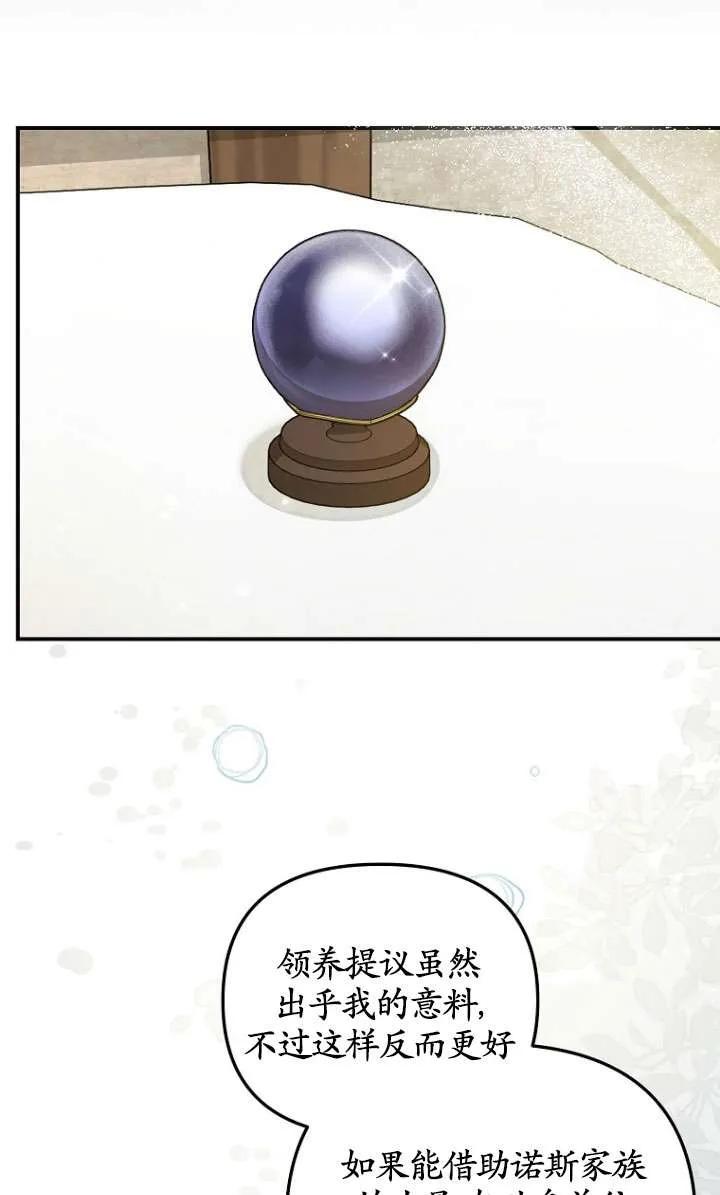 《短命恶女拒绝领养》第23话 第63页