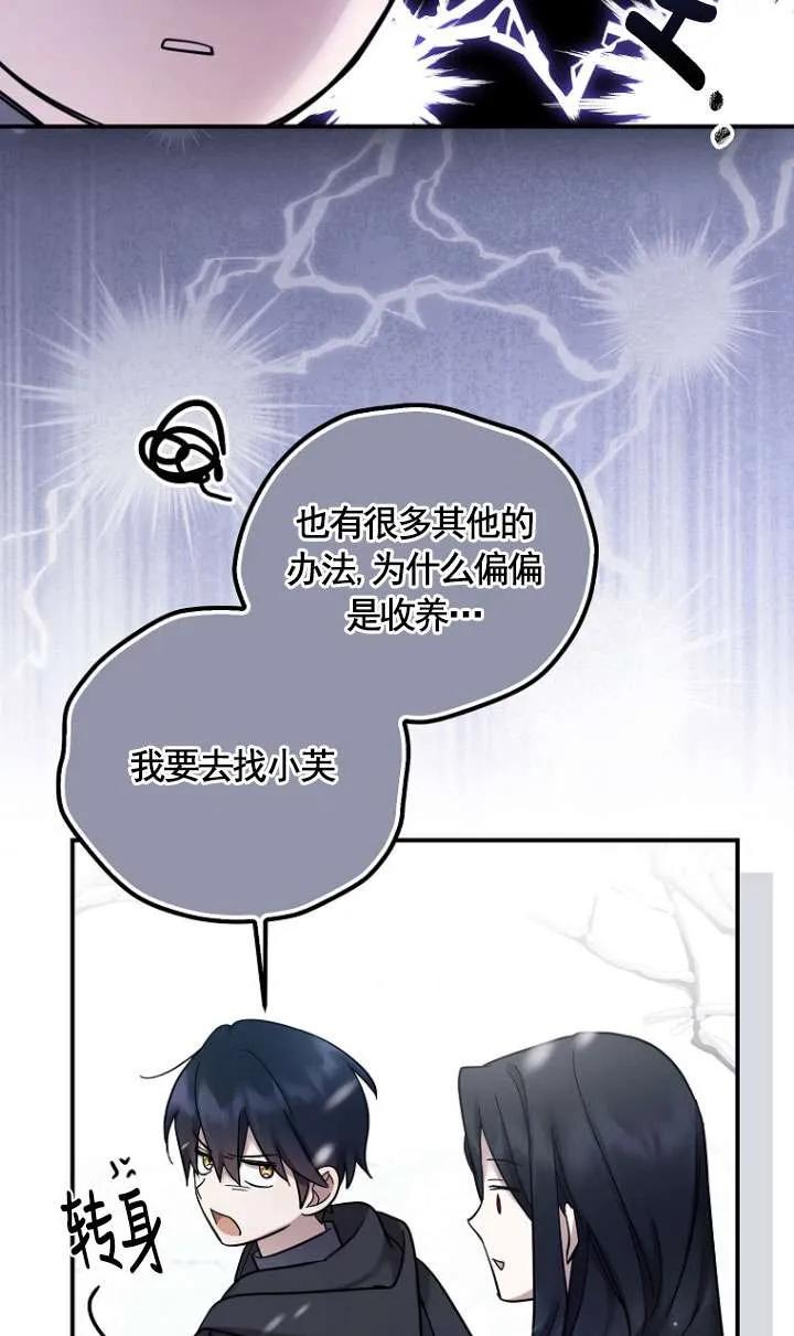 《短命恶女拒绝领养》第23话 第39页