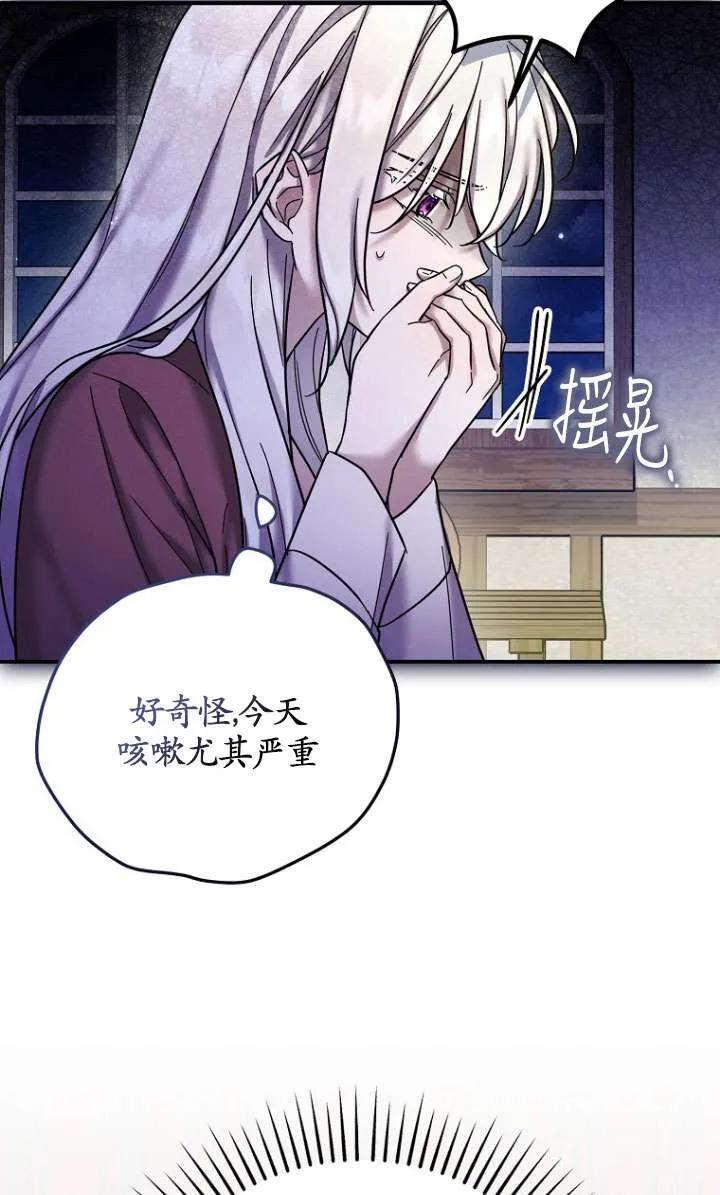 《短命恶女拒绝领养》第23话 第69页