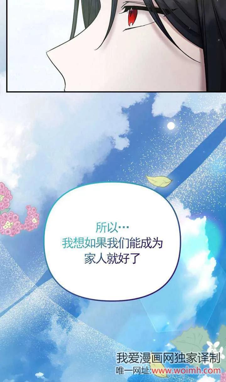 《短命恶女拒绝领养》第23话 第8页