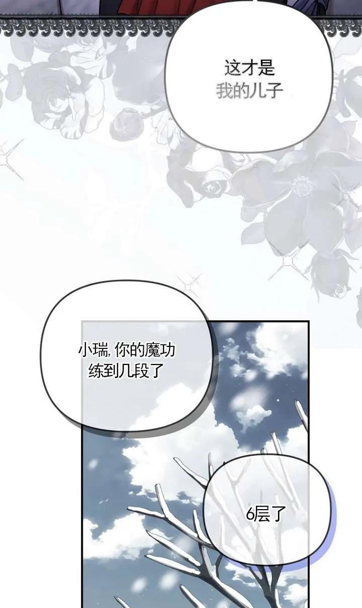 《短命恶女拒绝领养》第23话 第26页