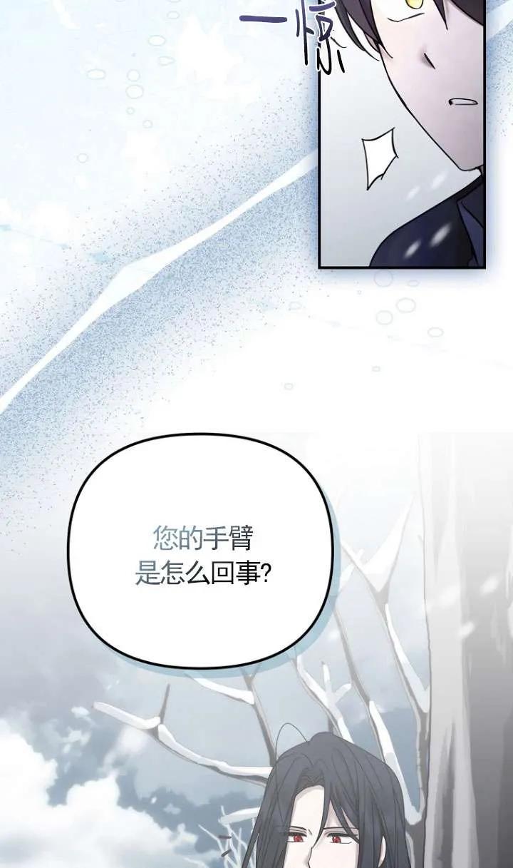 《短命恶女拒绝领养》第23话 第21页