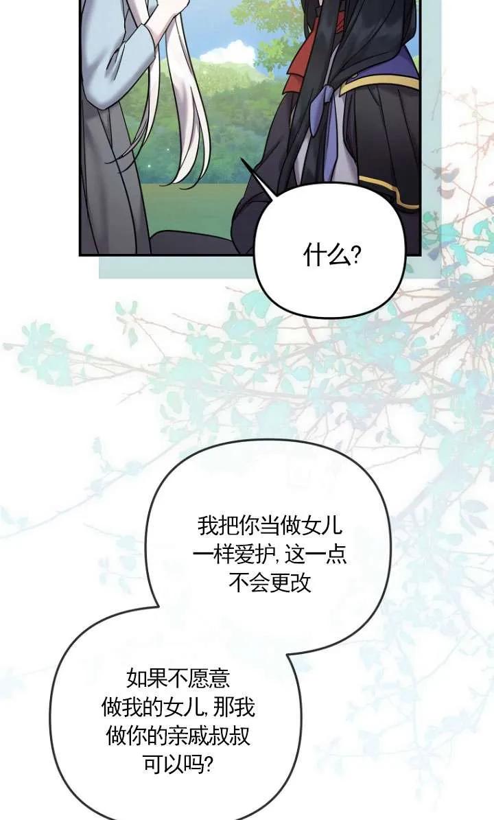 《短命恶女拒绝领养》第23话 第51页