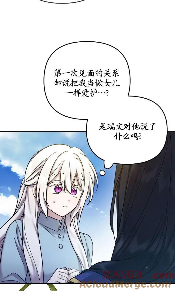 《短命恶女拒绝领养》第23话 第52页