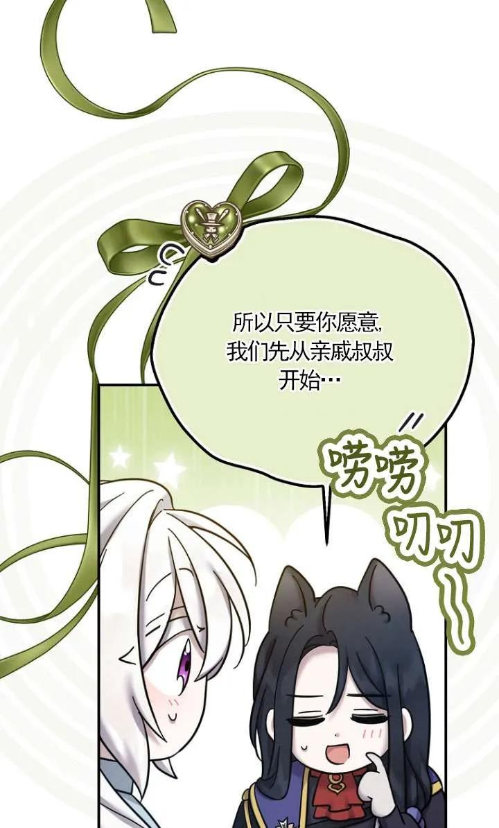 《短命恶女拒绝领养》第23话 第53页