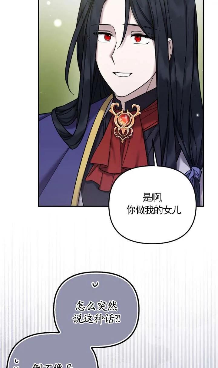 《短命恶女拒绝领养》第23话 第5页