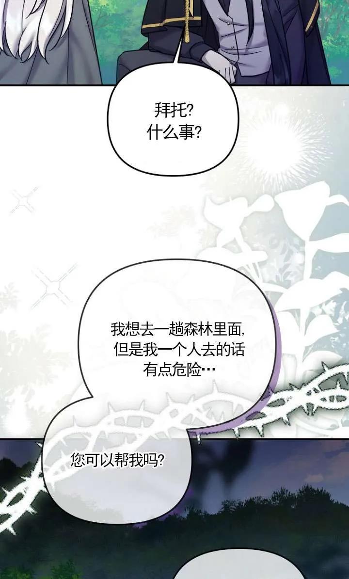 《短命恶女拒绝领养》第23话 第59页