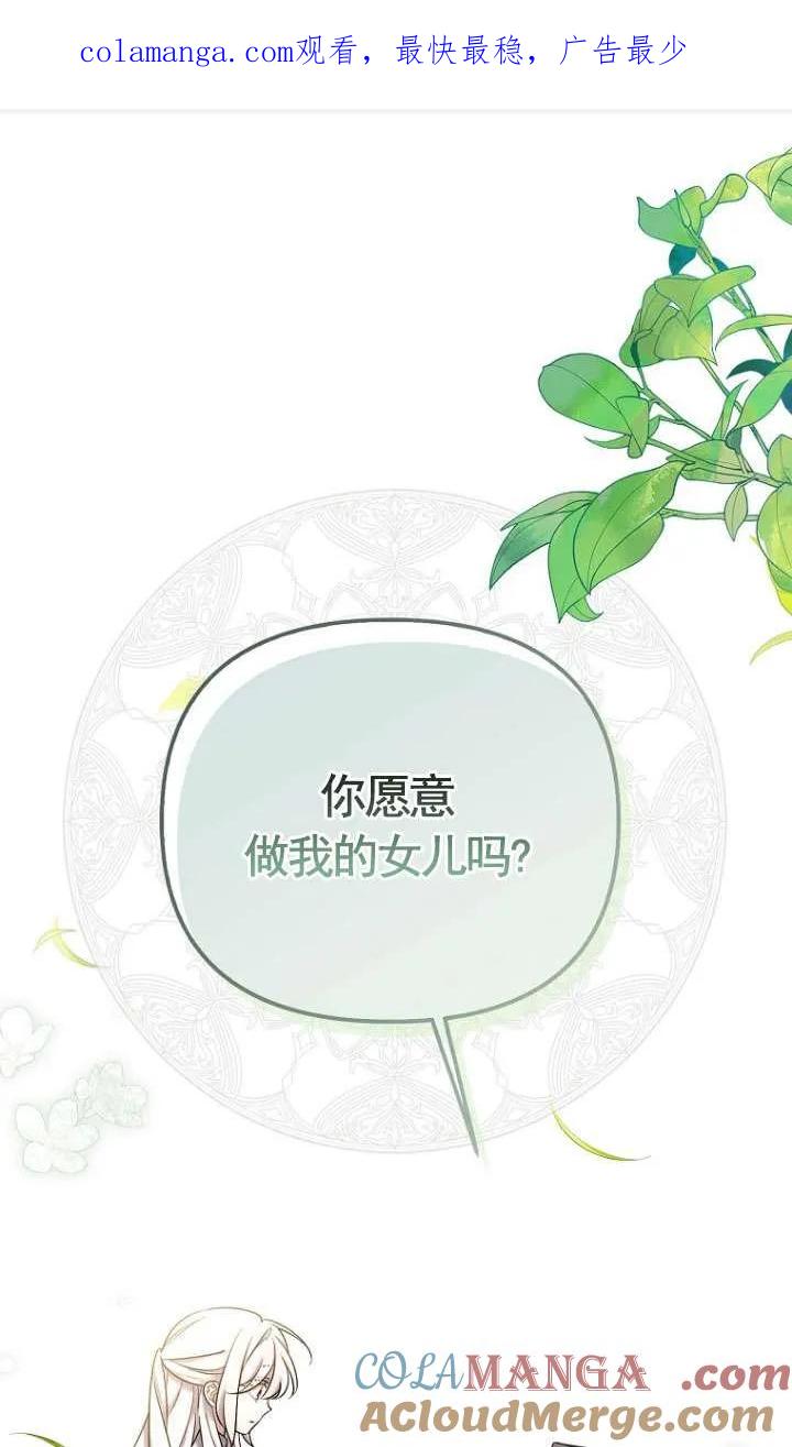 《短命恶女拒绝领养》第23话 第1页