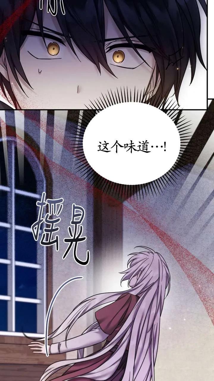 《短命恶女拒绝领养》第23话 第77页