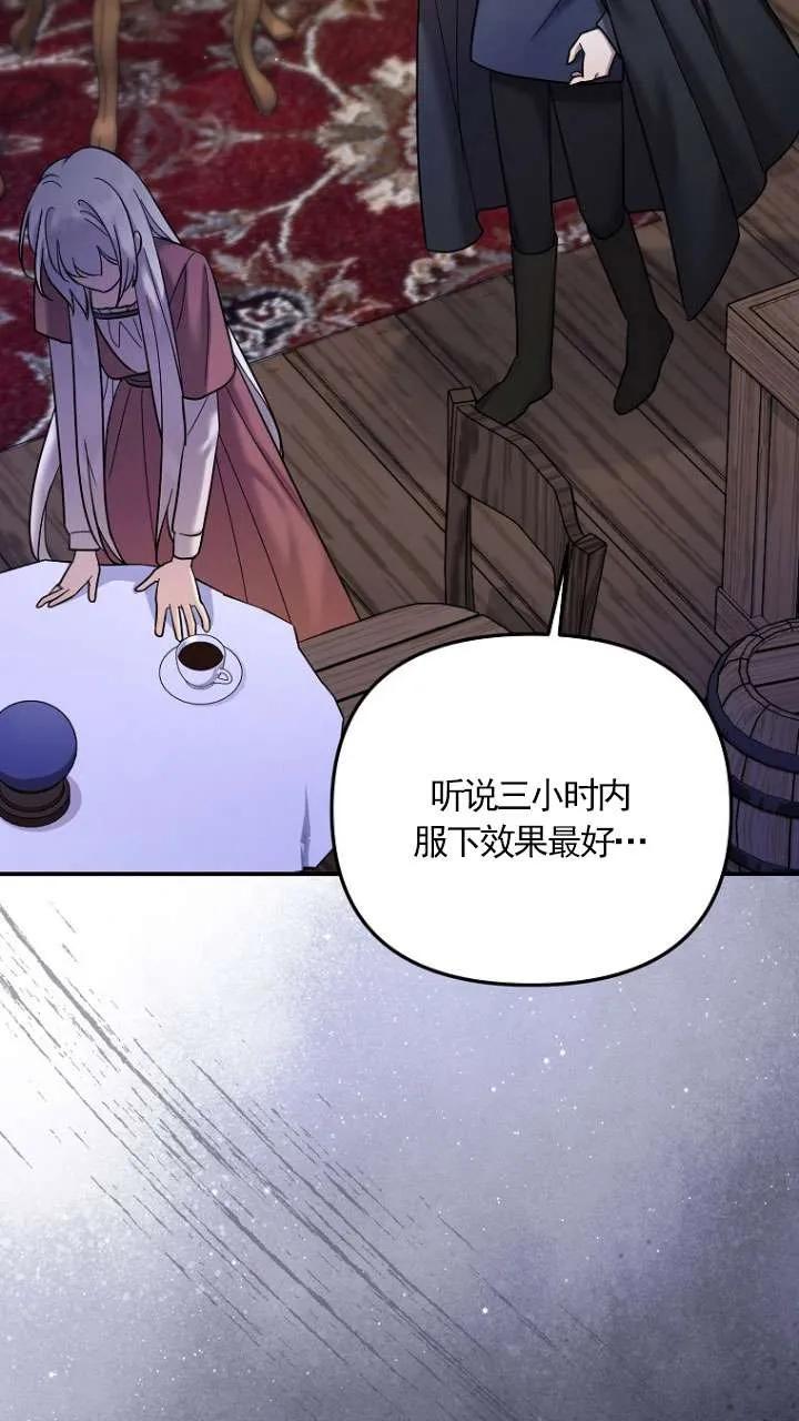 《短命恶女拒绝领养》第23话 第74页
