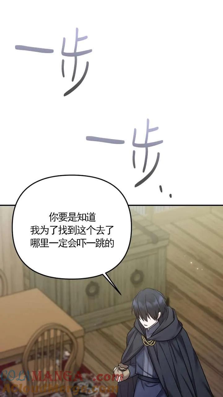 《短命恶女拒绝领养》第23话 第73页