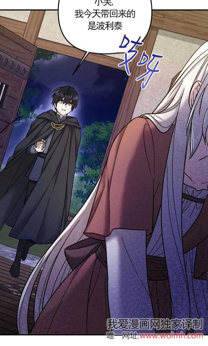 《短命恶女拒绝领养》第23话 第72页