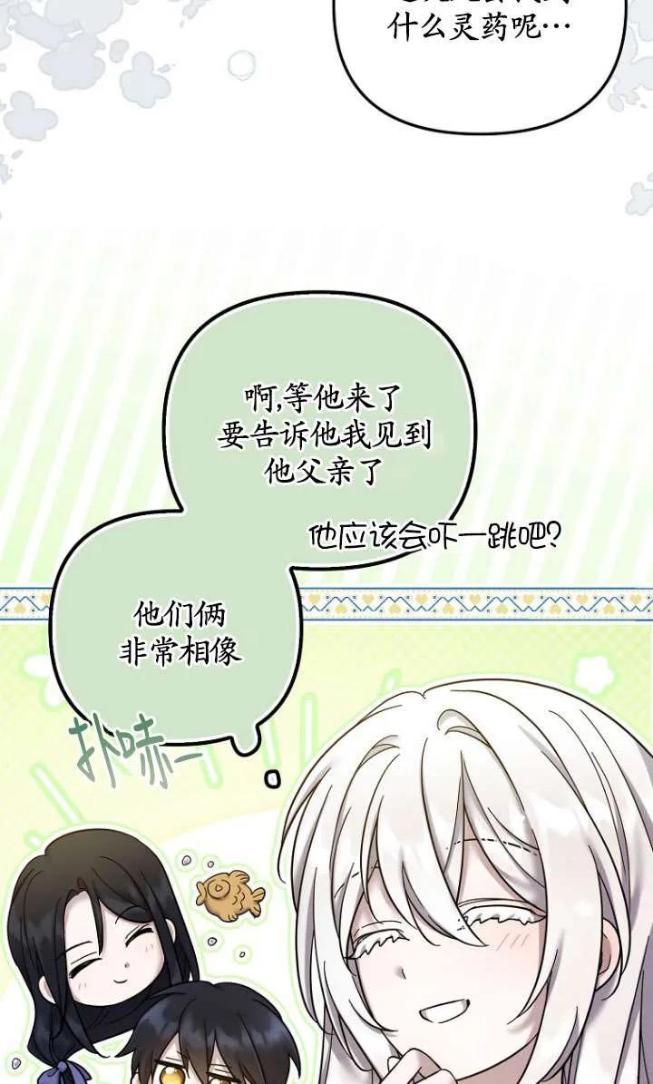 《短命恶女拒绝领养》第23话 第66页