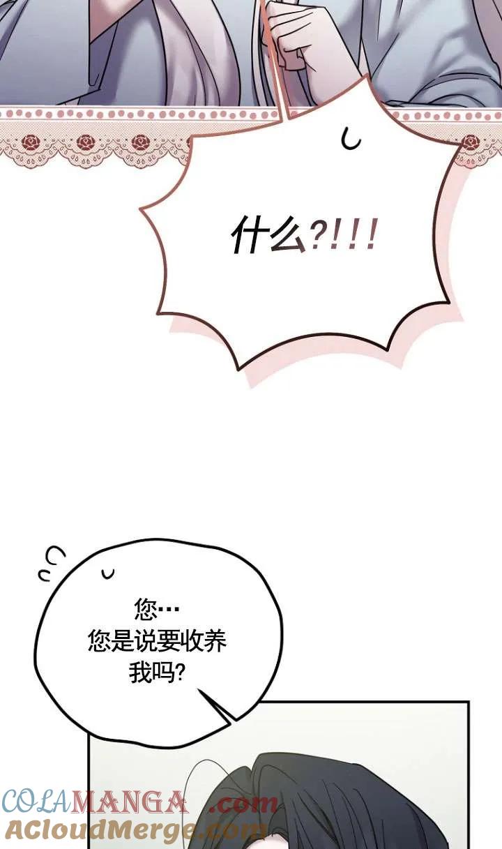 《短命恶女拒绝领养》第23话 第4页