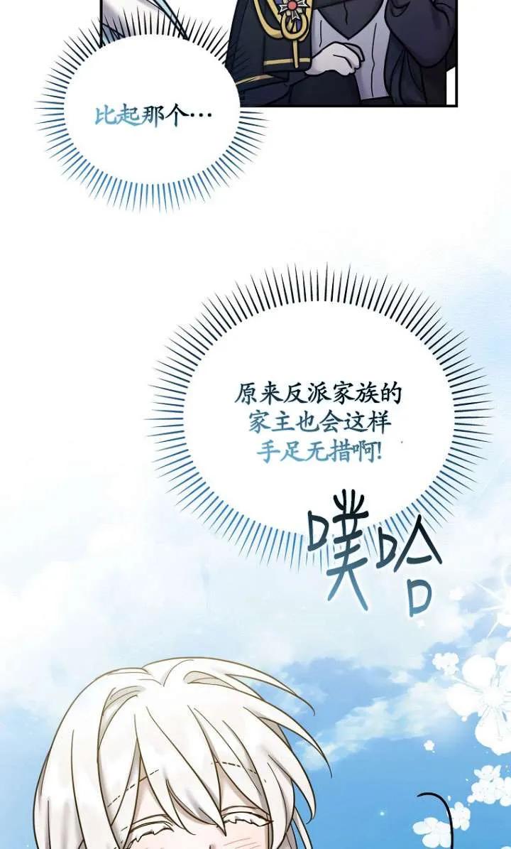 《短命恶女拒绝领养》第23话 第54页