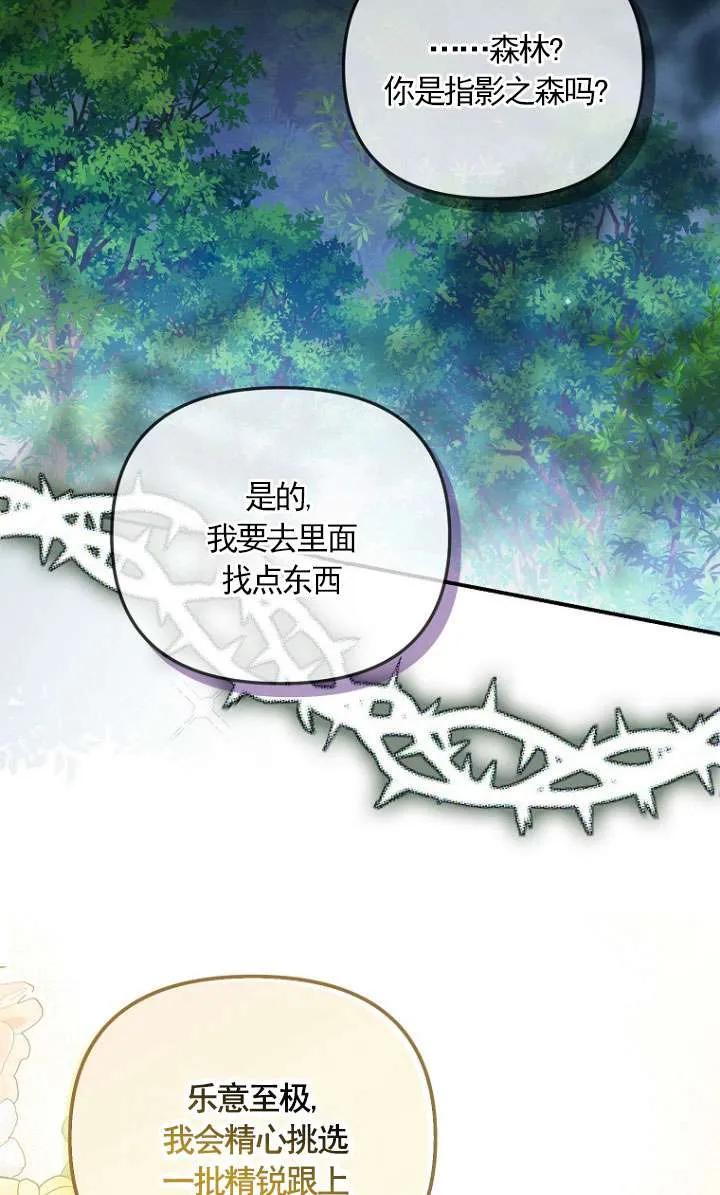 《短命恶女拒绝领养》第23话 第60页