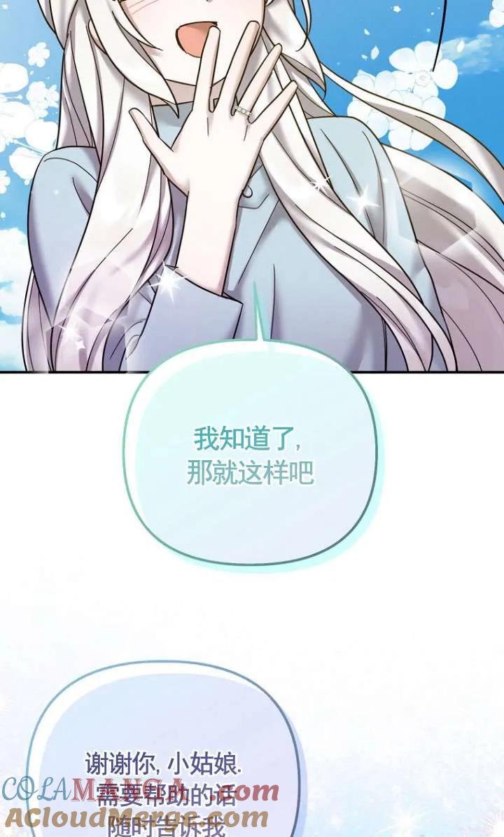 《短命恶女拒绝领养》第23话 第55页