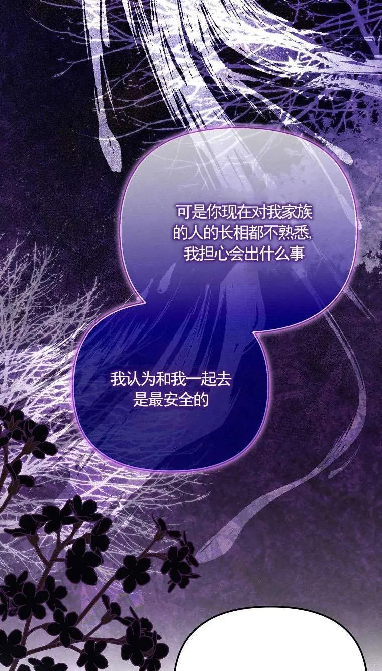 《短命恶女拒绝领养》第24话 第77页