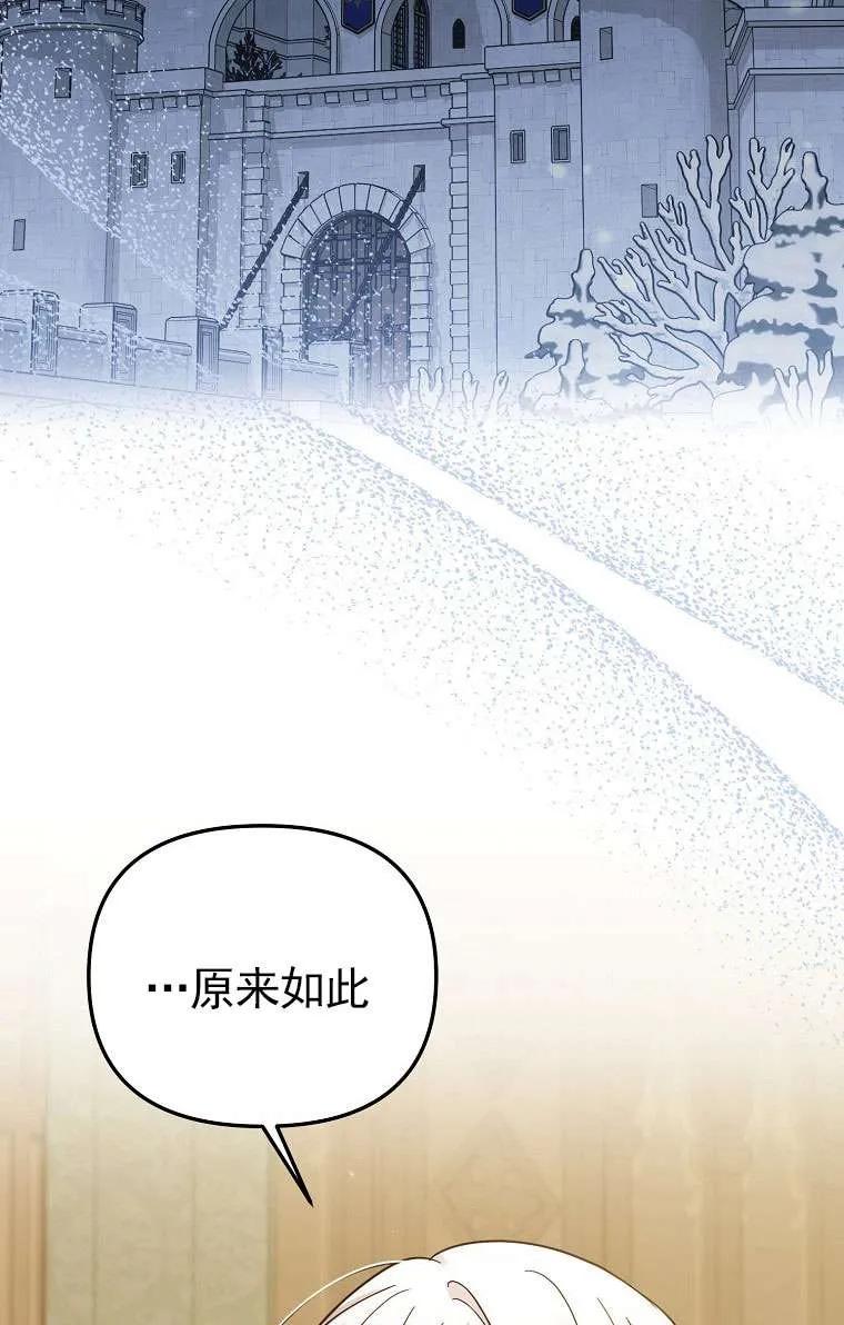 《短命恶女拒绝领养》第24话 第24页