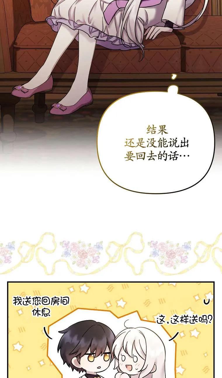 《短命恶女拒绝领养》第24话 第65页