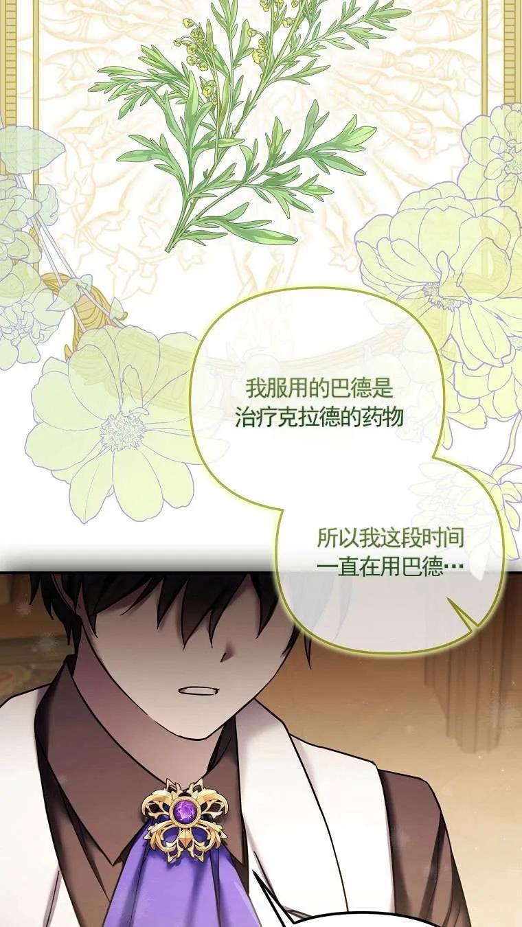 《短命恶女拒绝领养》第24话 第33页