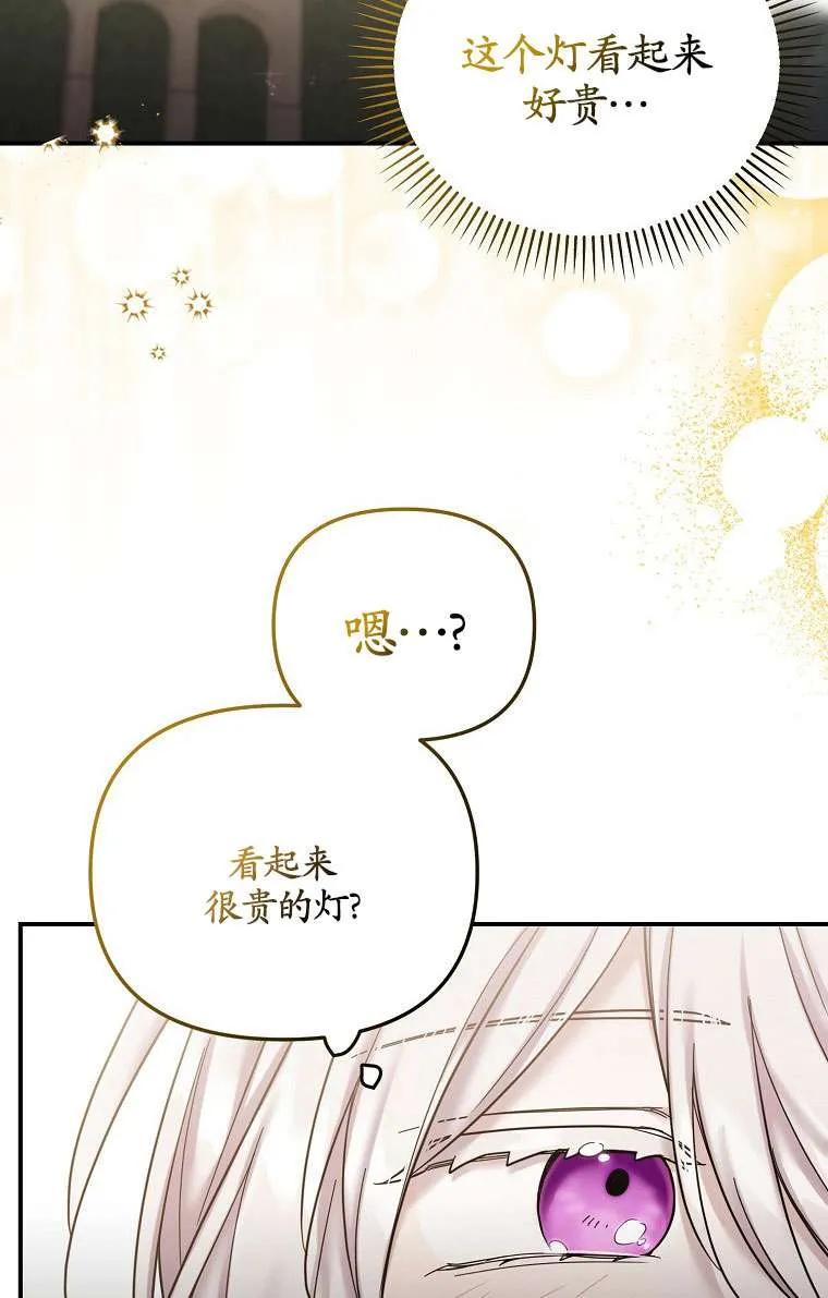 《短命恶女拒绝领养》第24话 第11页
