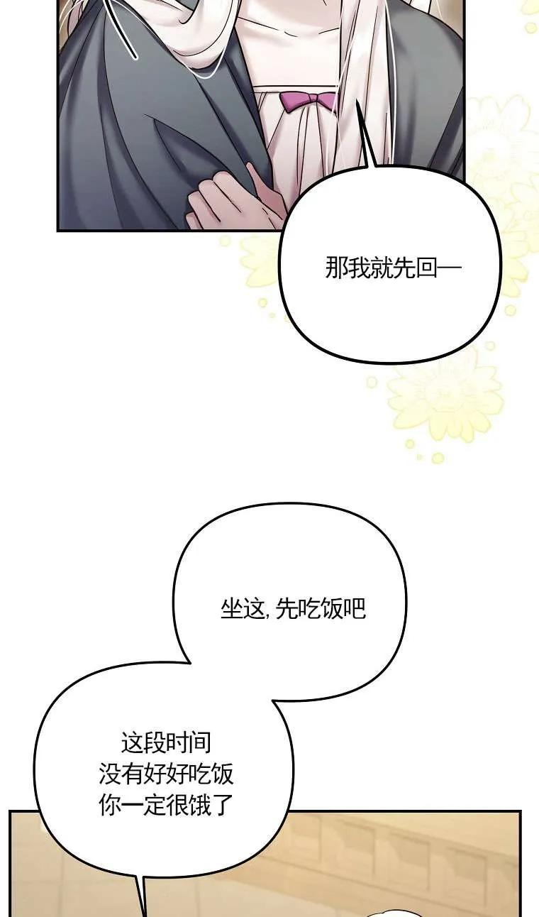 《短命恶女拒绝领养》第24话 第48页