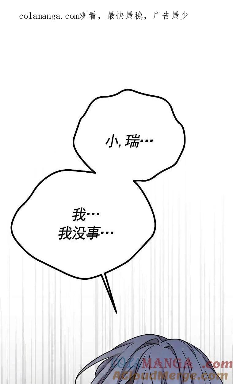《短命恶女拒绝领养》第24话 第1页