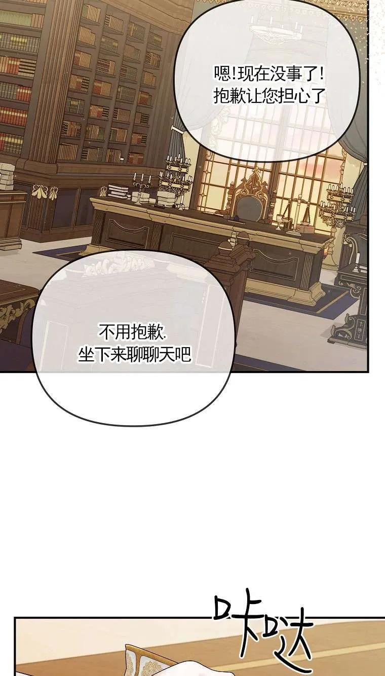 《短命恶女拒绝领养》第24话 第72页