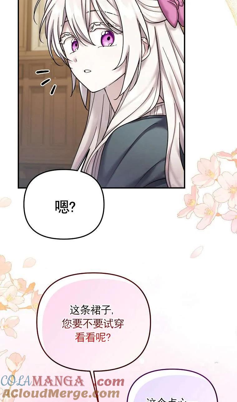 《短命恶女拒绝领养》第24话 第58页