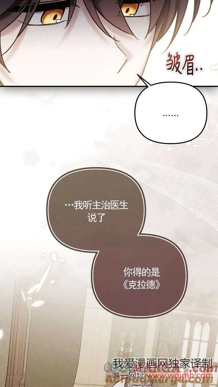 《短命恶女拒绝领养》第24话 第28页