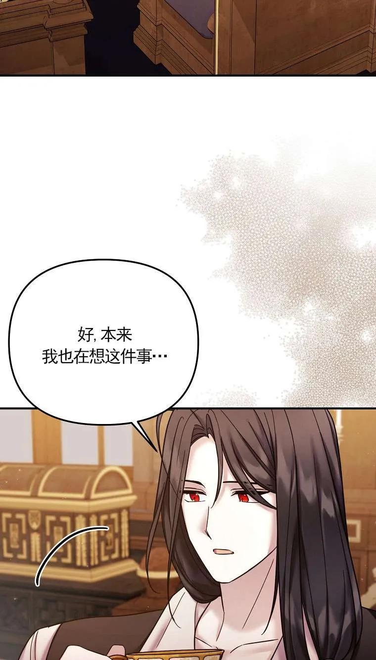 《短命恶女拒绝领养》第24话 第74页