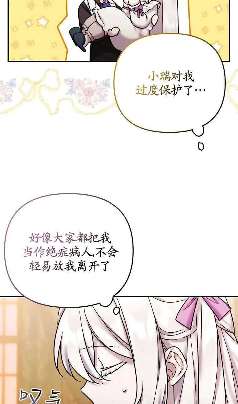 《短命恶女拒绝领养》第24话 第66页