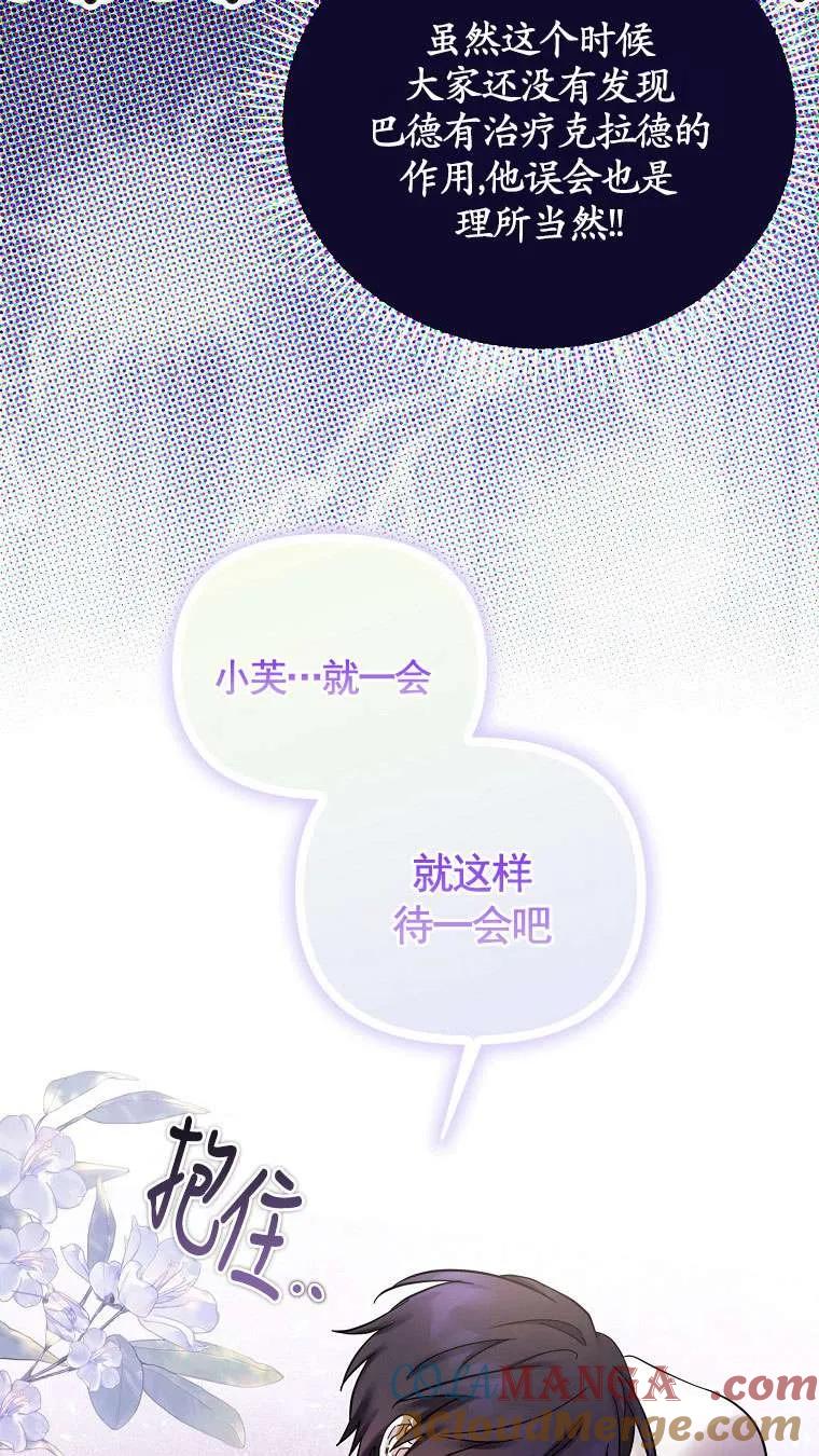 《短命恶女拒绝领养》第24话 第37页