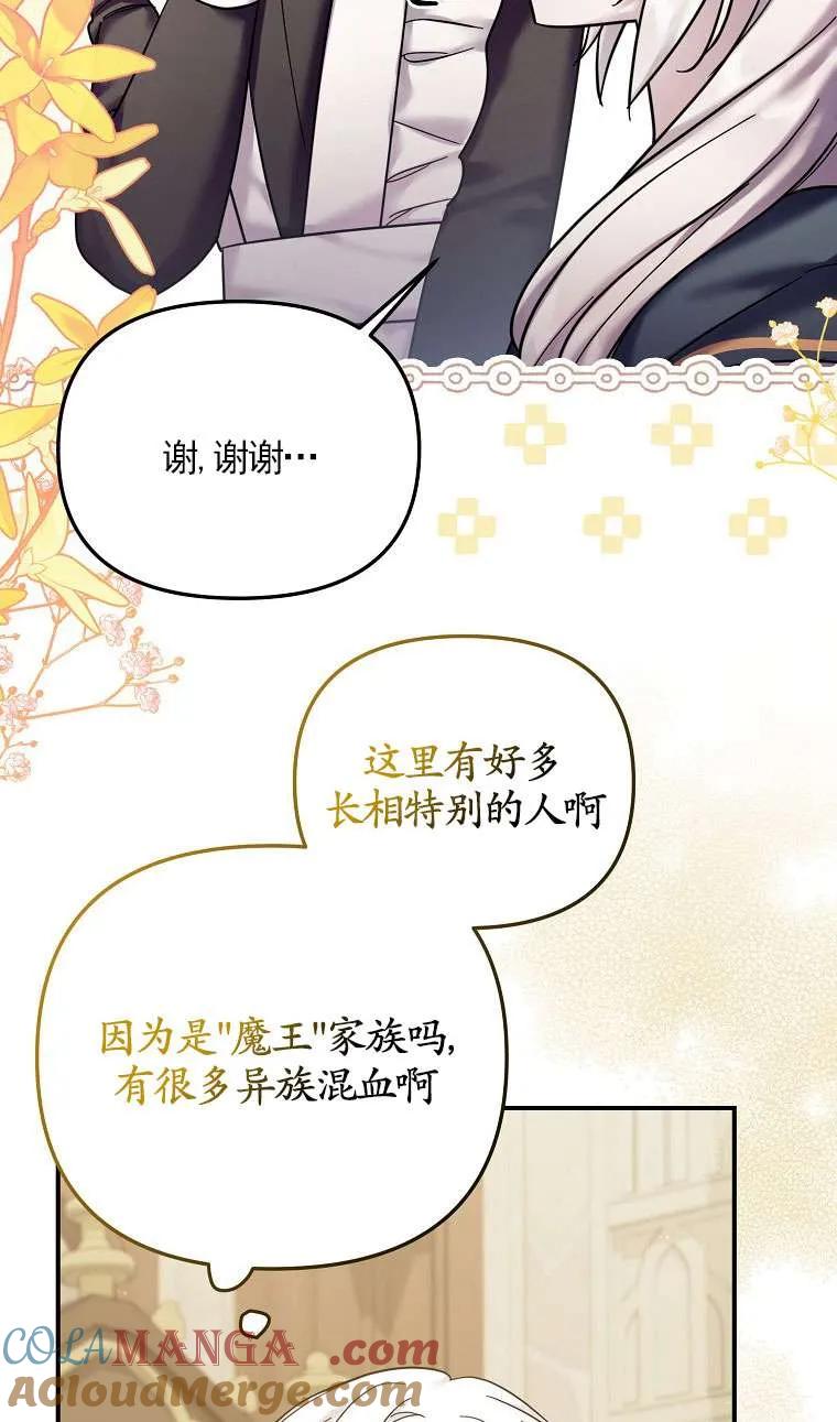 《短命恶女拒绝领养》第24话 第52页